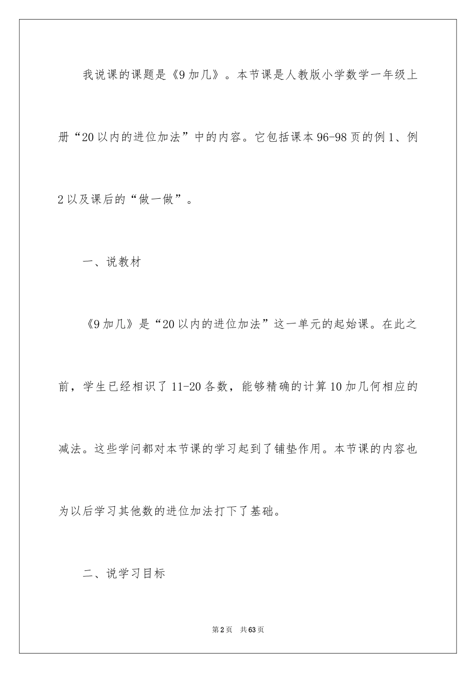2024一年级人教版数学说课稿_5_第2页