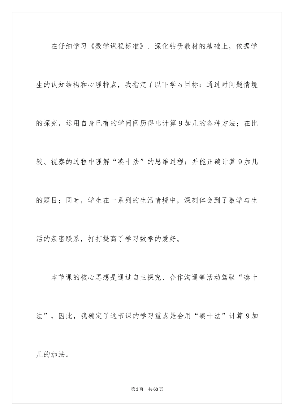 2024一年级人教版数学说课稿_5_第3页