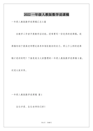 2024一年级人教版数学说课稿_5