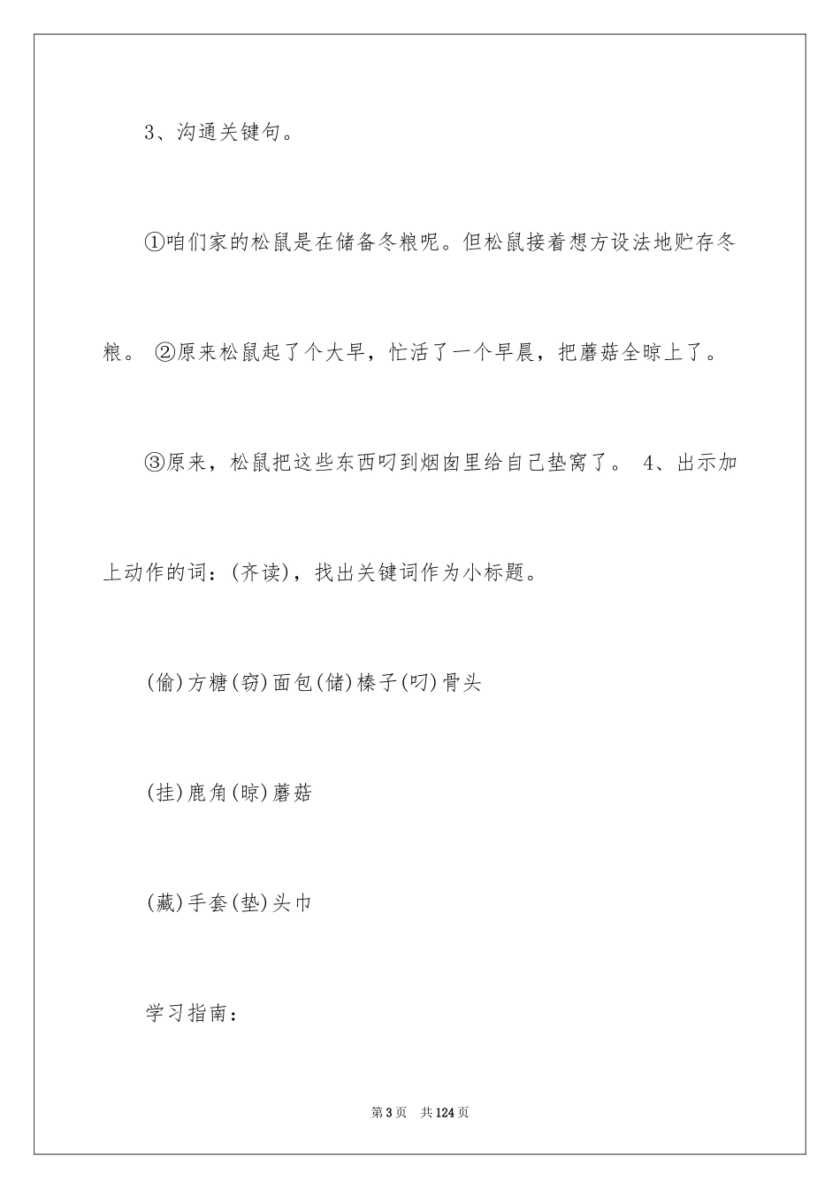 2024《跑进家来的松鼠》教案_2_第3页