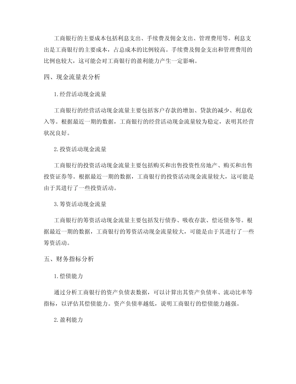 工商银行财务分析_第2页