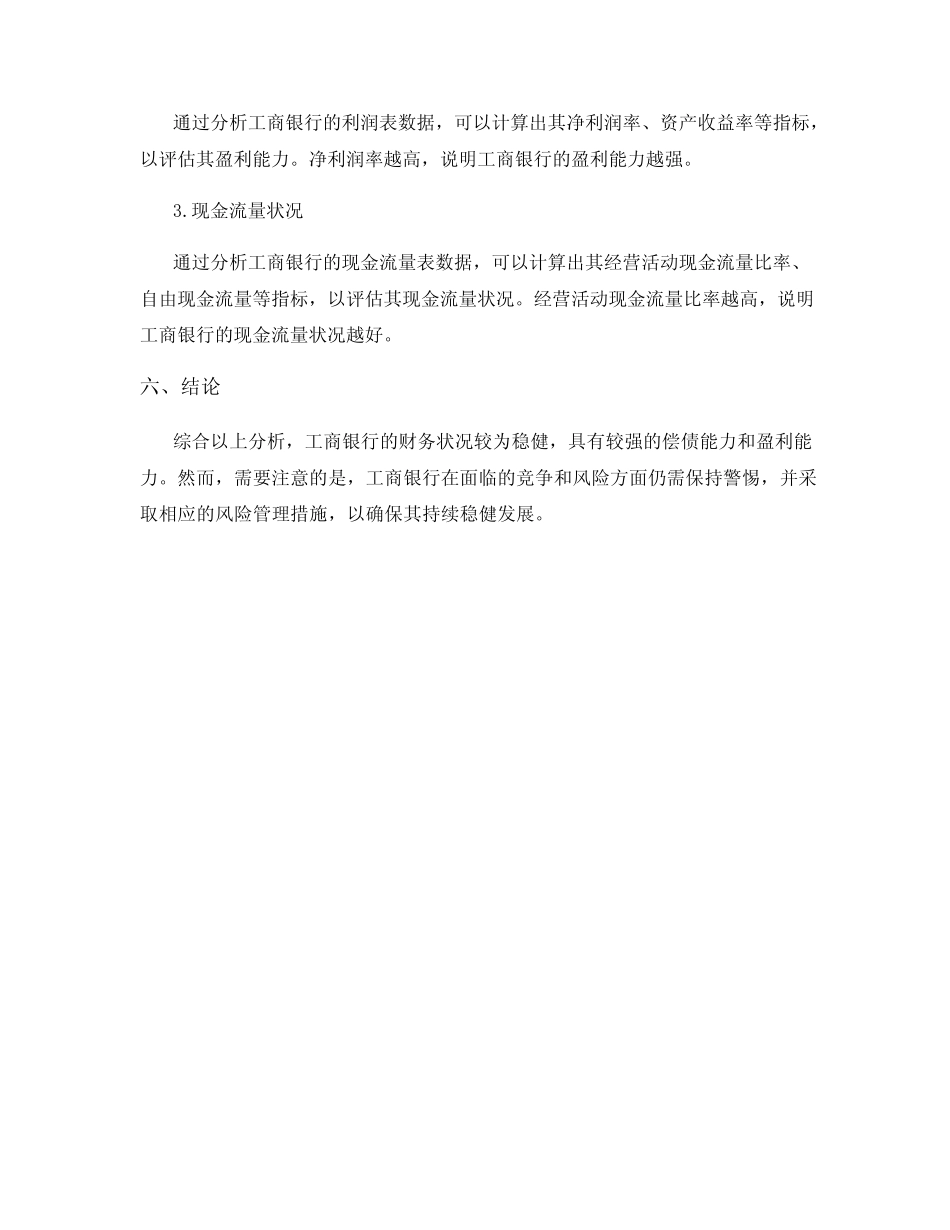 工商银行财务分析_第3页