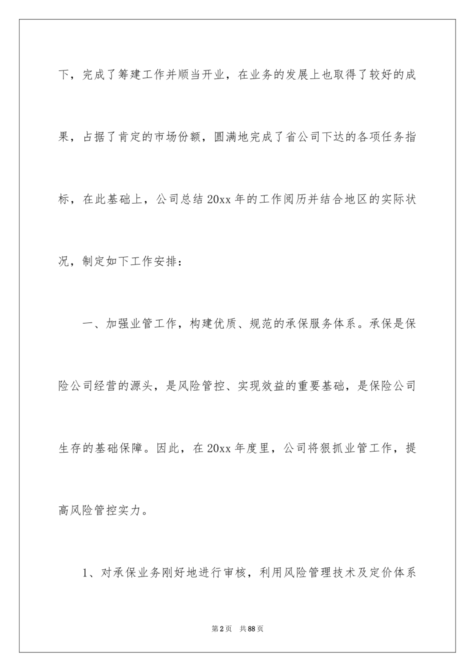 2024保险公司下半年工作计划_第2页