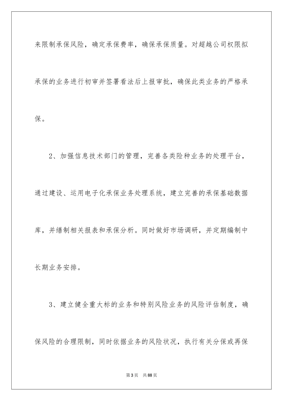 2024保险公司下半年工作计划_第3页