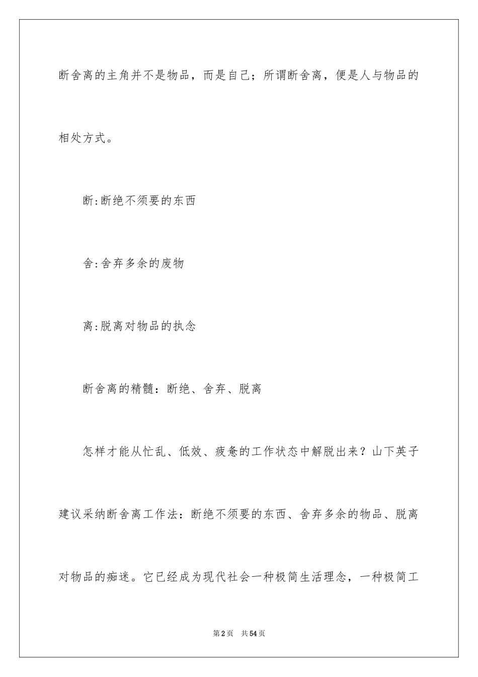 2024《断舍离》读后感_1_第2页