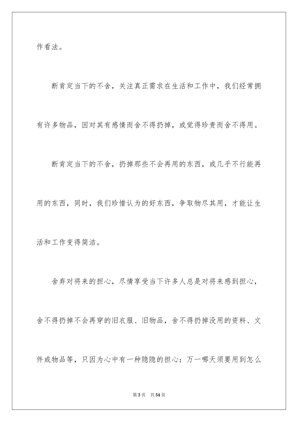 2024《断舍离》读后感_1_第3页