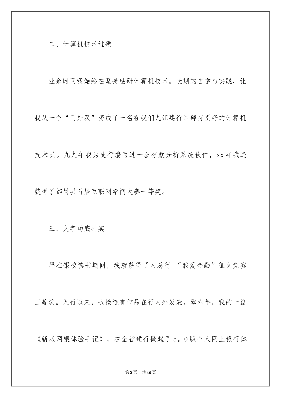 2024保卫竞聘演讲稿_1_第3页