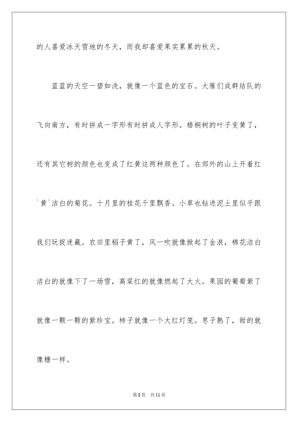 2024 秋天来了写景作文_1_第2页