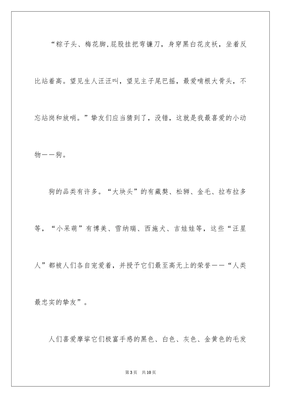 2024二年级动物作文_7_第3页