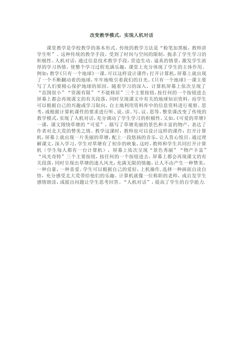 改变教学模式_第1页