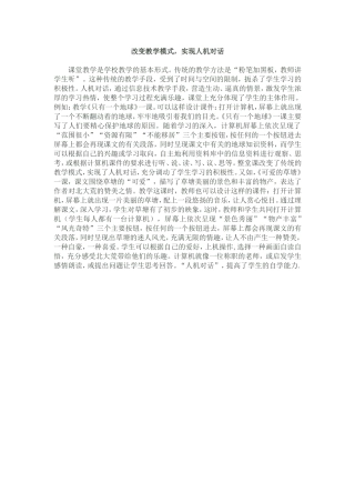 改变教学模式