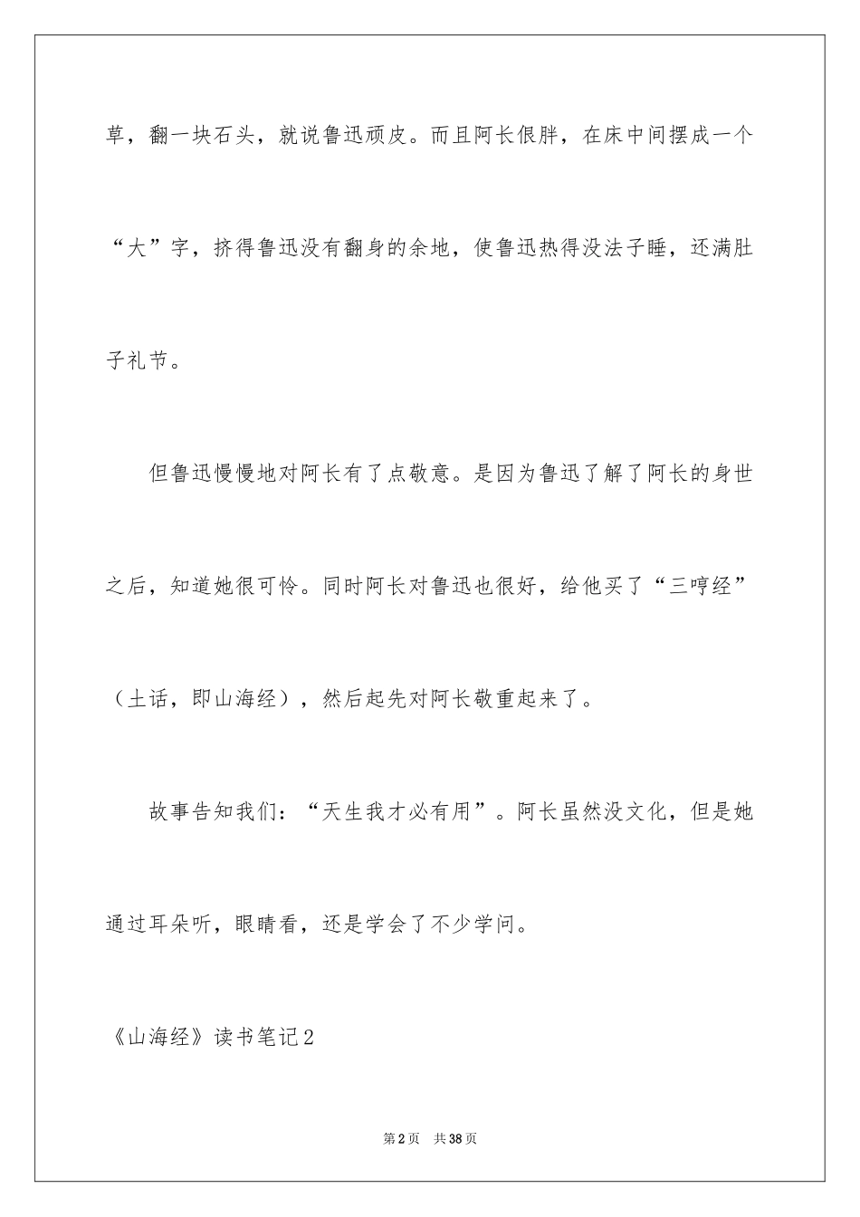 2024《山海经》读书笔记_1_第2页