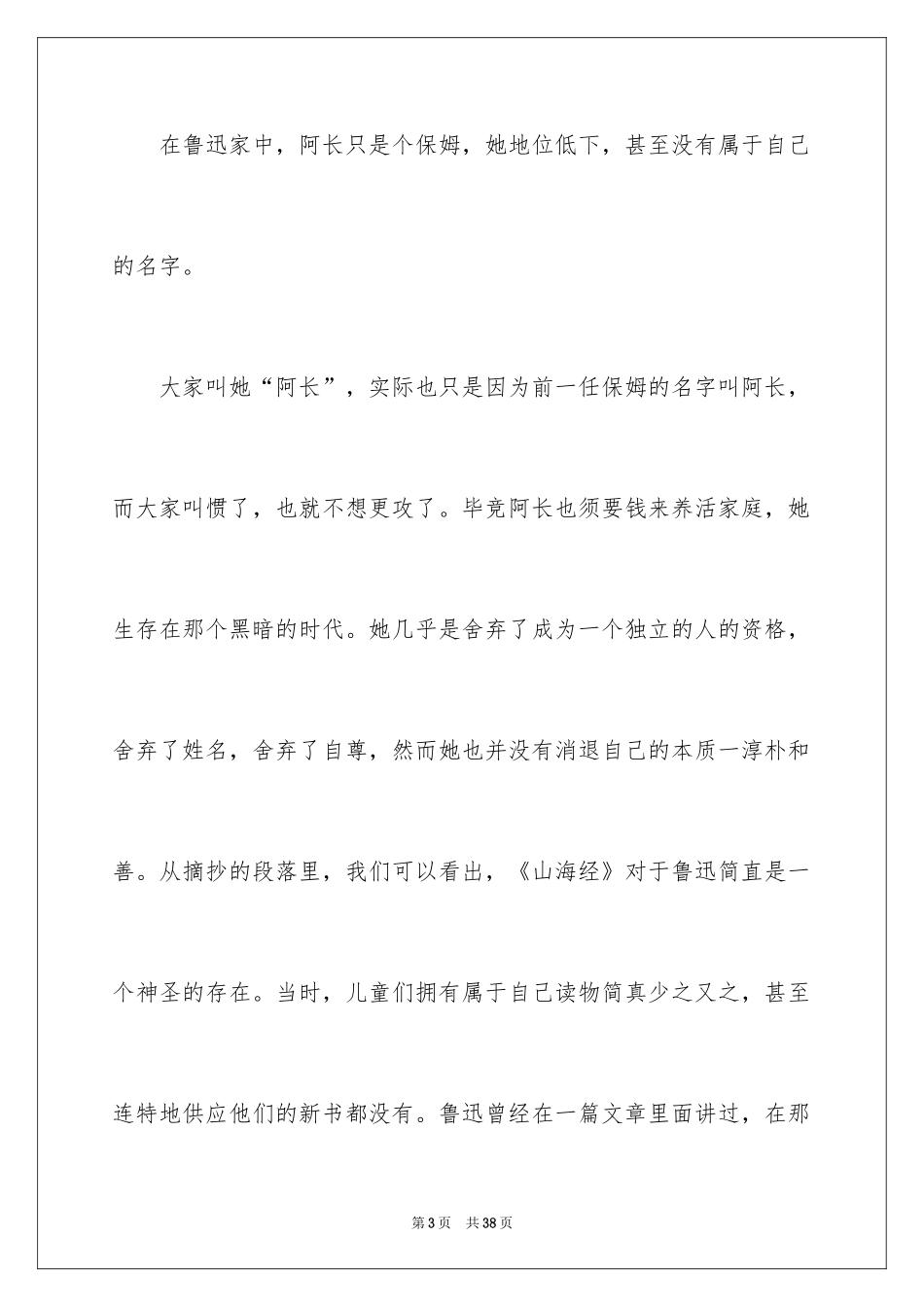 2024《山海经》读书笔记_1_第3页