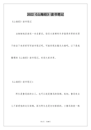 2024《山海经》读书笔记_1