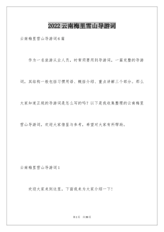 2024云南梅里雪山导游词_1
