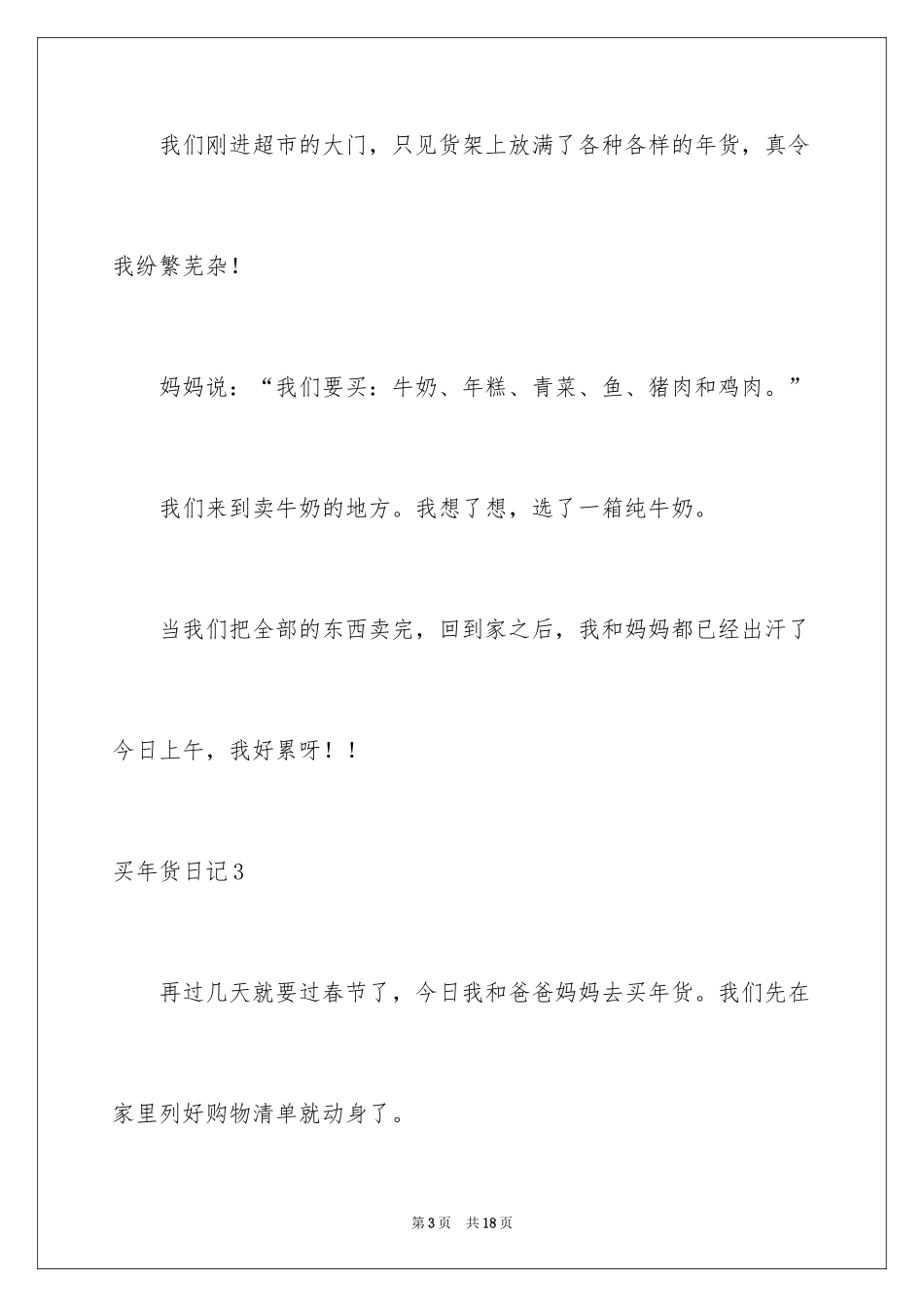 2024买年货日记_1_第3页