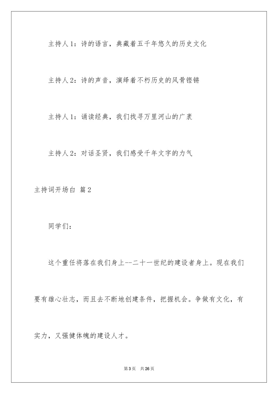 2024主持词开场白_9_第3页