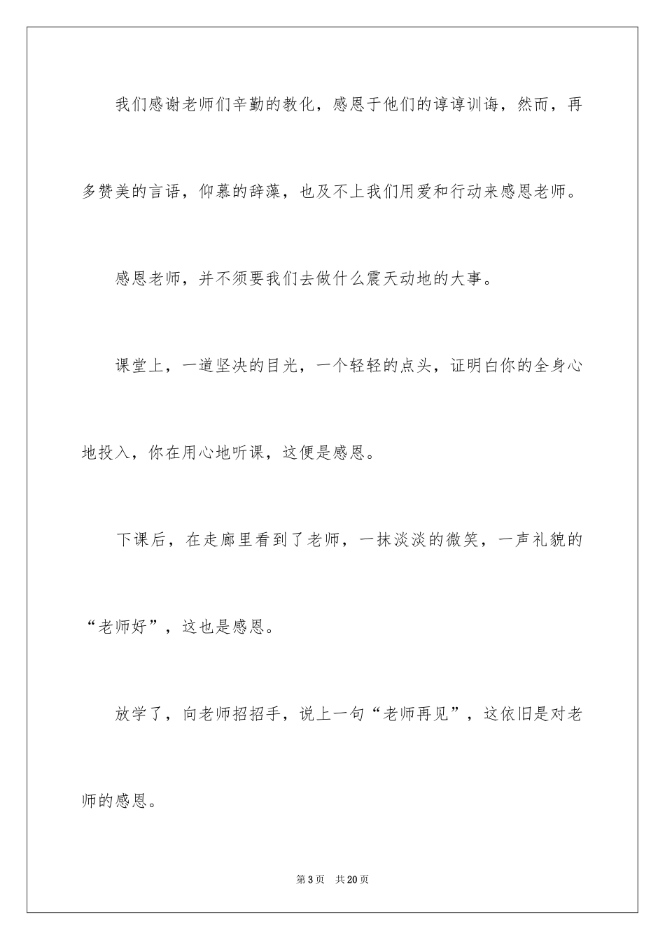 2024与感恩演讲的演讲稿_628_第3页