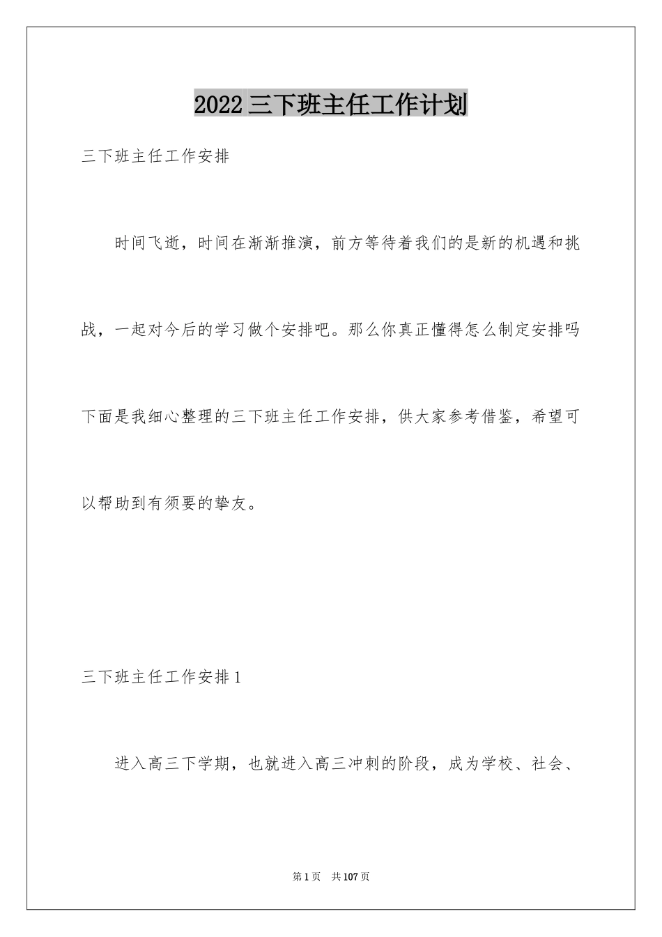 2024三下班主任工作计划_1_第1页