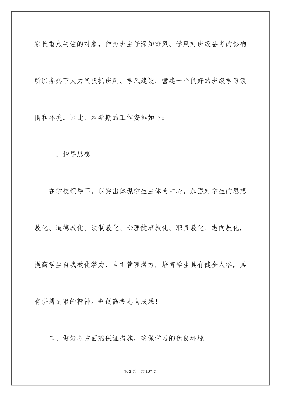 2024三下班主任工作计划_1_第2页