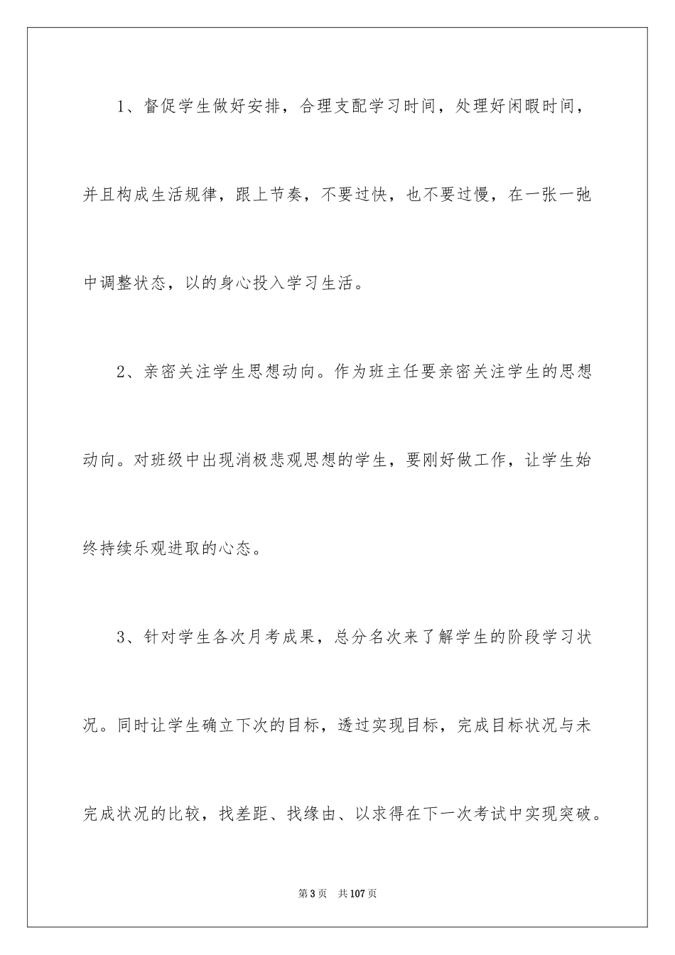 2024三下班主任工作计划_1_第3页