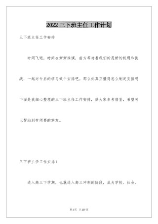 2024三下班主任工作计划_1