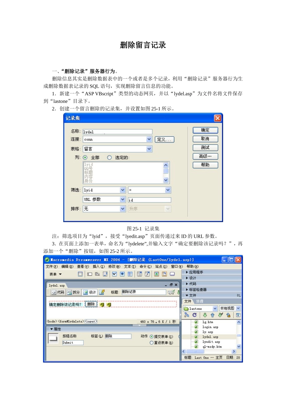删除留言记录_第1页