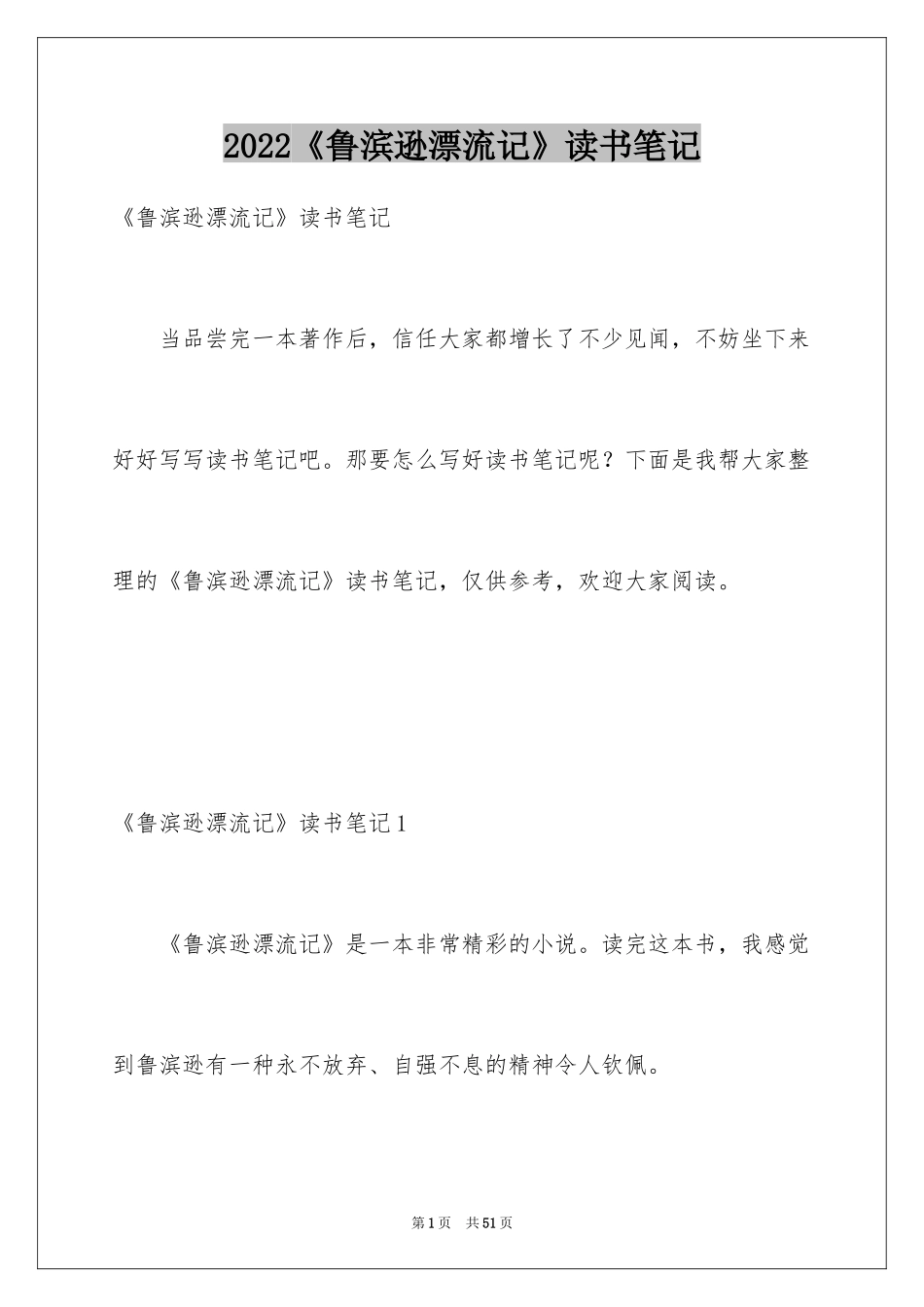 2024《鲁滨逊漂流记》读书笔记_30_第1页