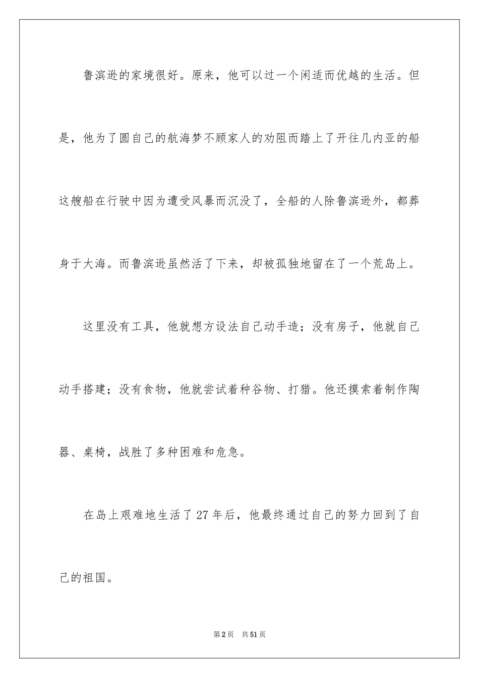 2024《鲁滨逊漂流记》读书笔记_30_第2页