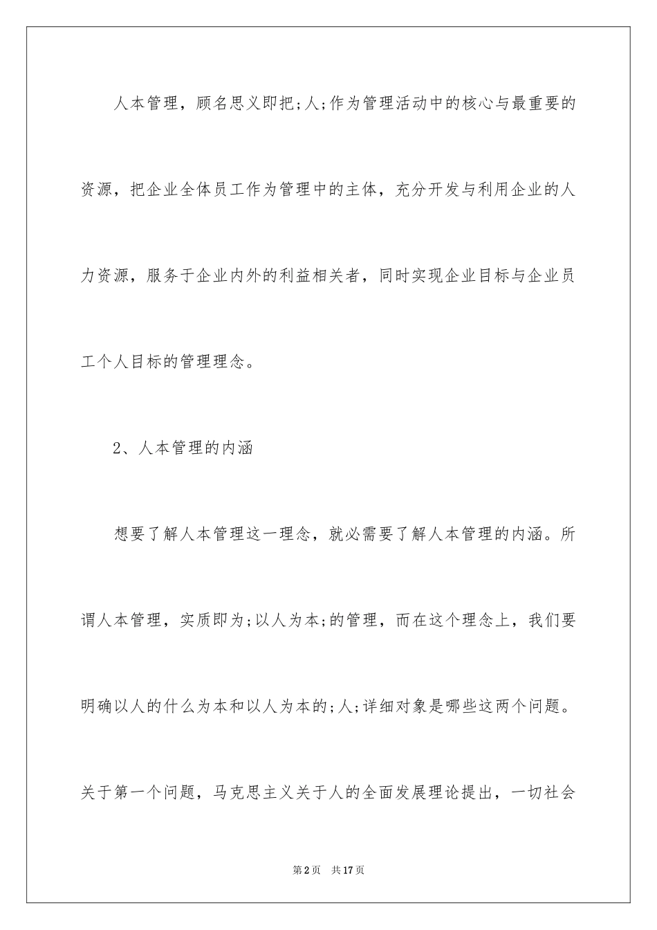 2024企业人本管理的主要内容是什么_第2页