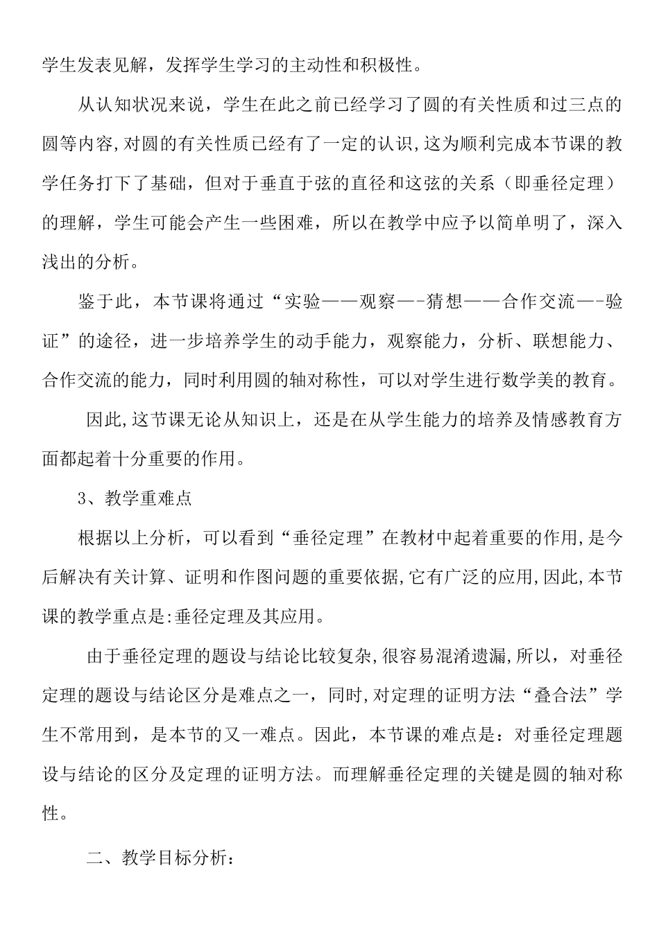 《垂直于弦的直径》说课稿_第2页