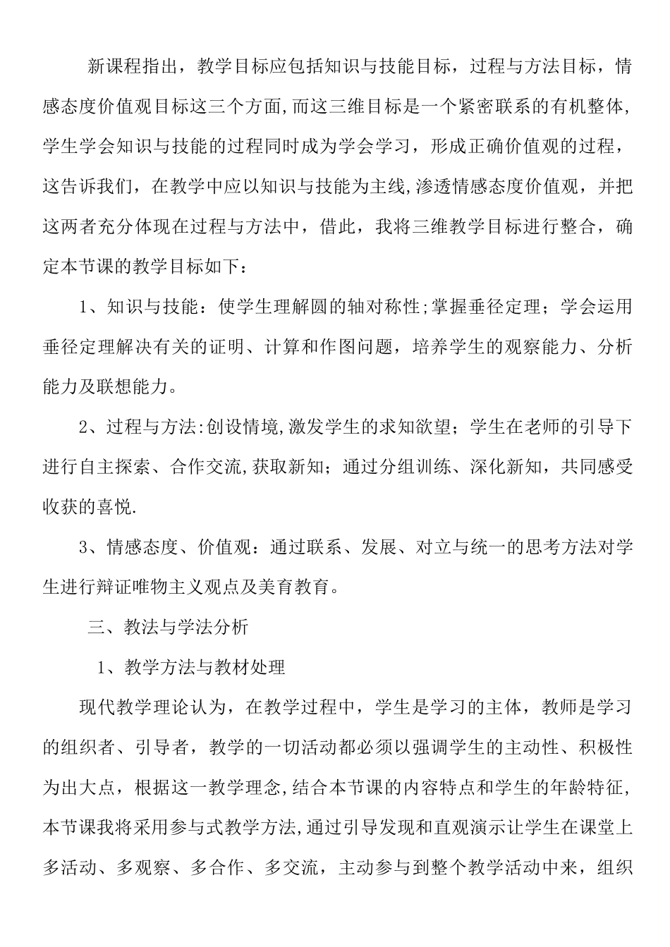 《垂直于弦的直径》说课稿_第3页