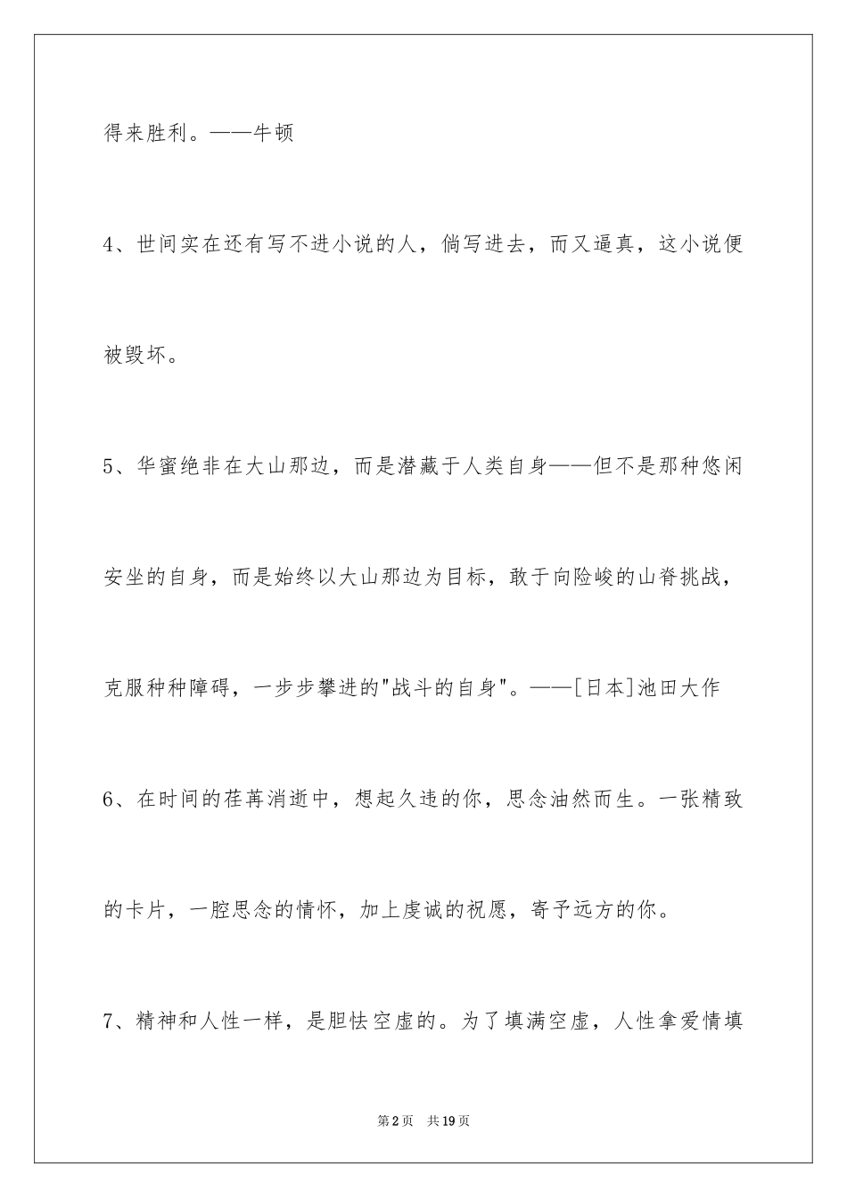 2024个性人生格言_70_第2页