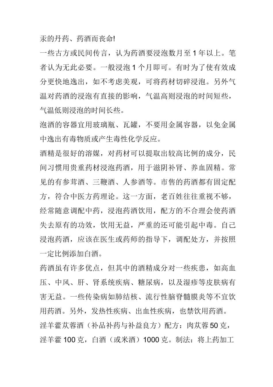 中药泡酒活精壮阳最佳配伍_第2页