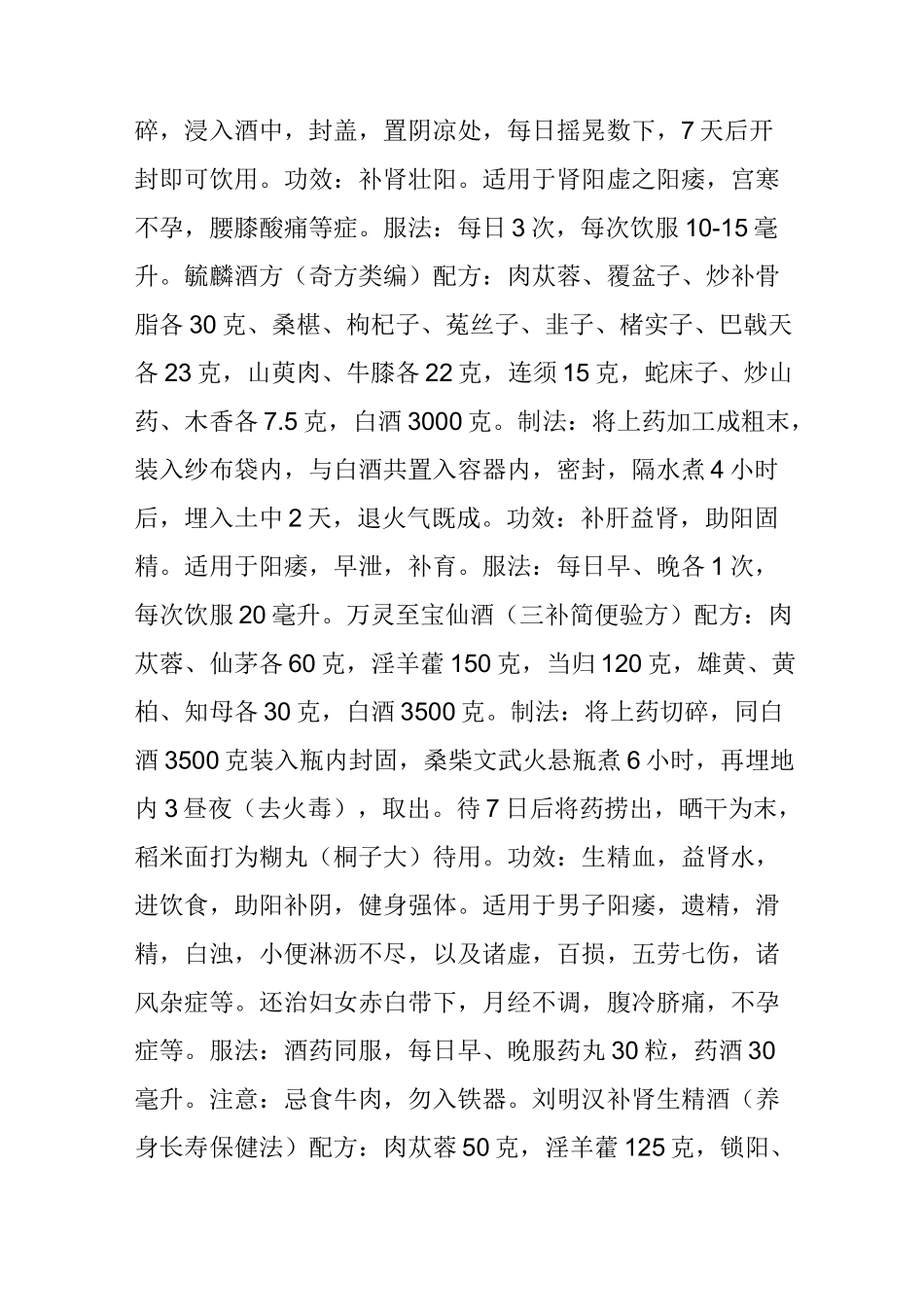 中药泡酒活精壮阳最佳配伍_第3页