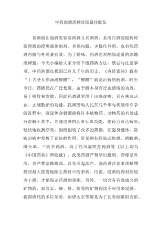 中药泡酒活精壮阳最佳配伍