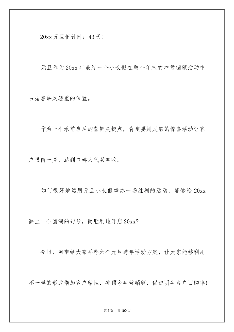 2024促销方案_61_第2页