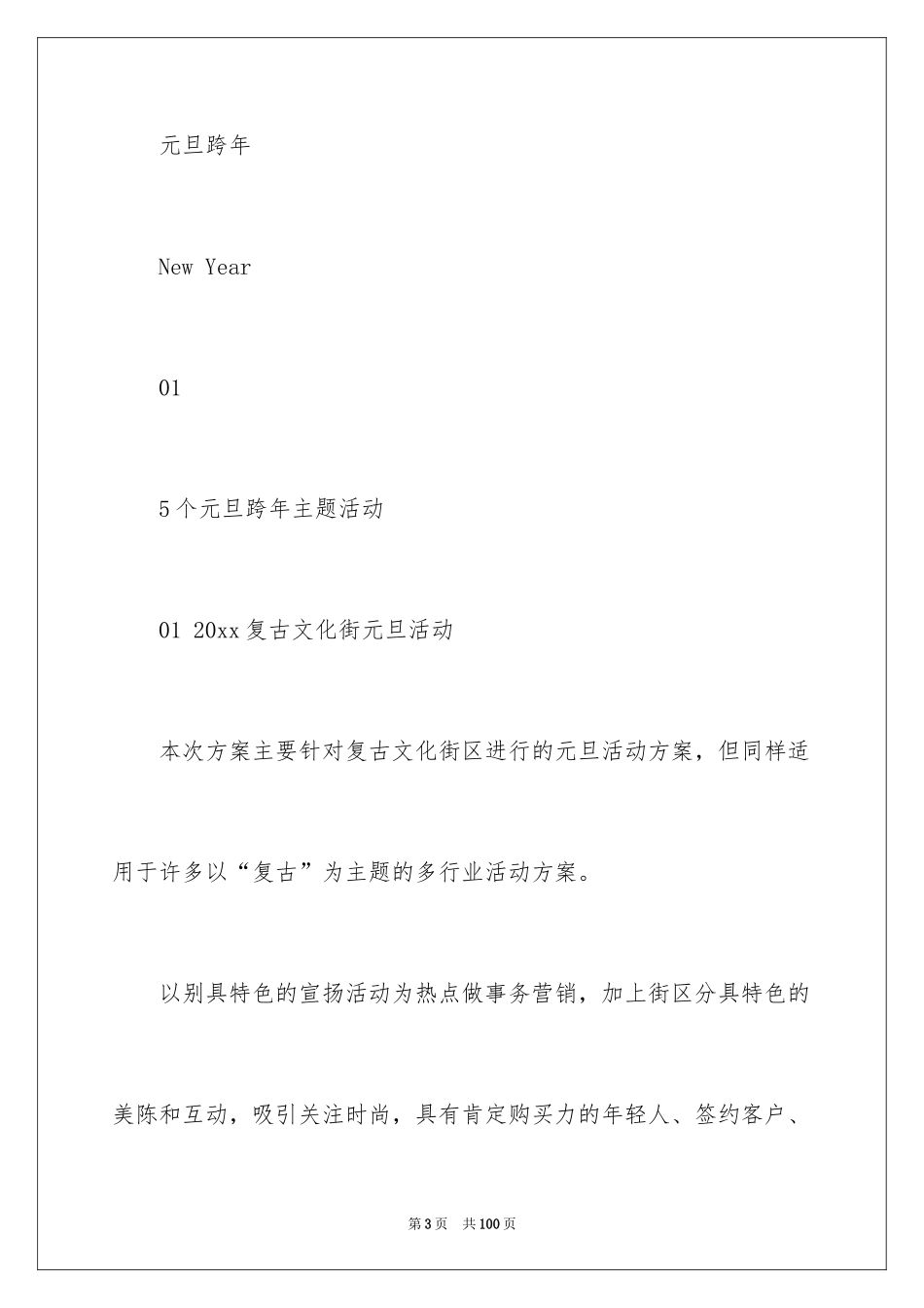 2024促销方案_61_第3页