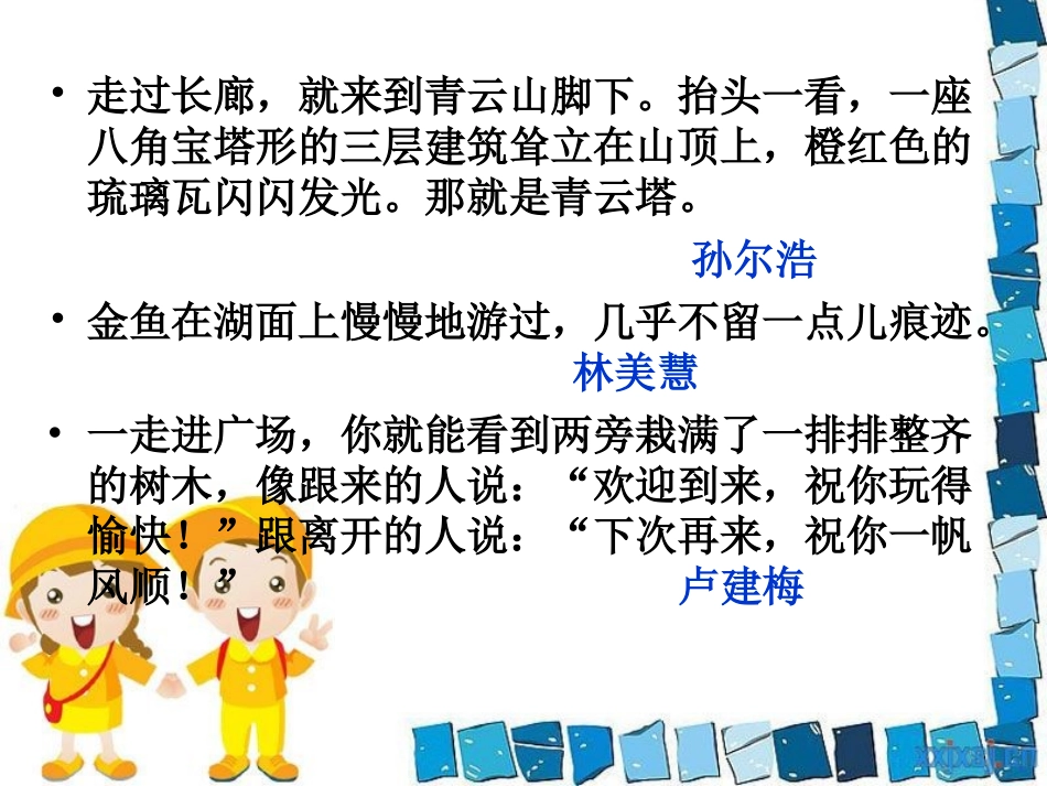 美丽的顺峰山公园作文评讲PPT_第2页