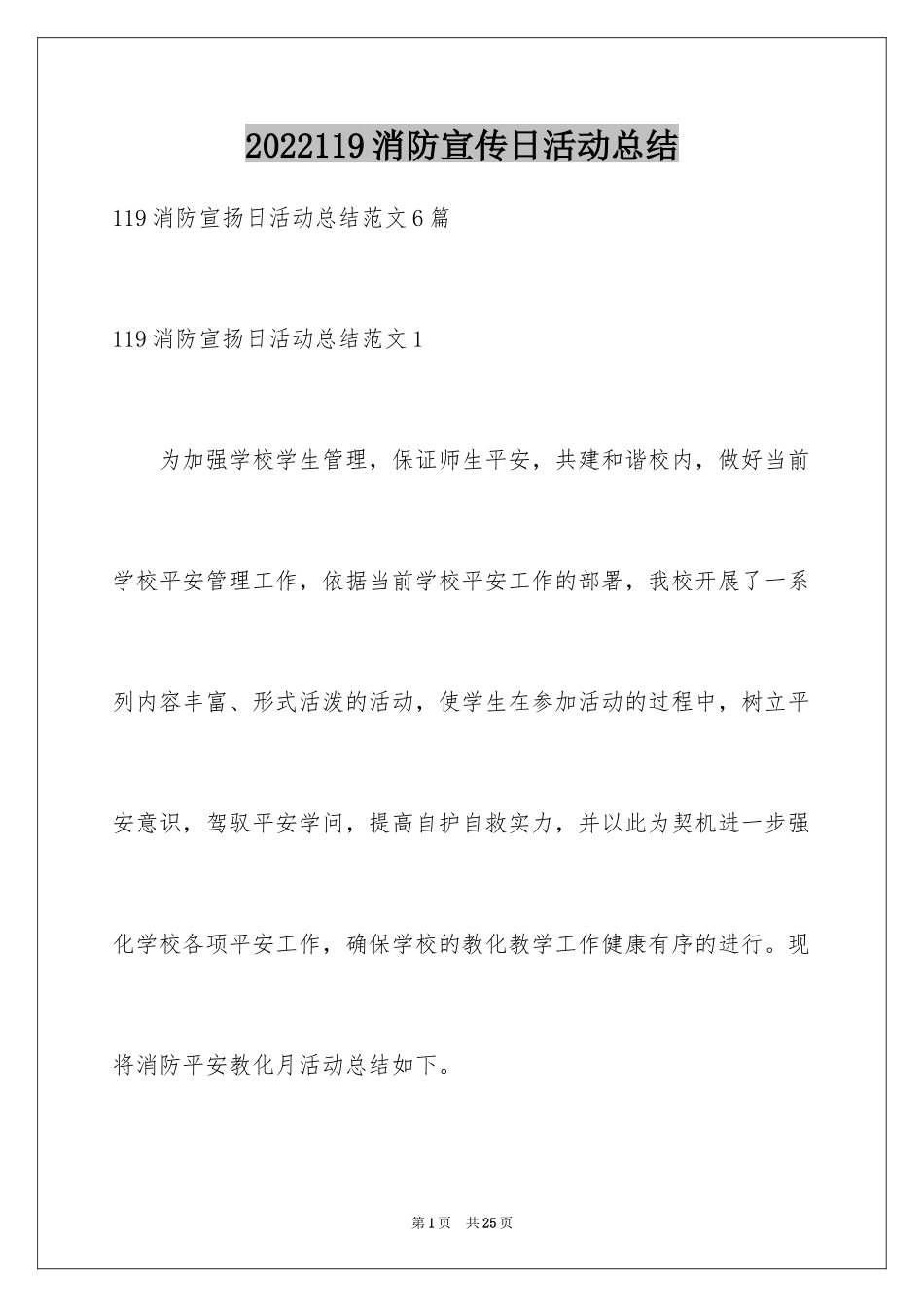 2024119消防宣传日活动总结_6_第1页