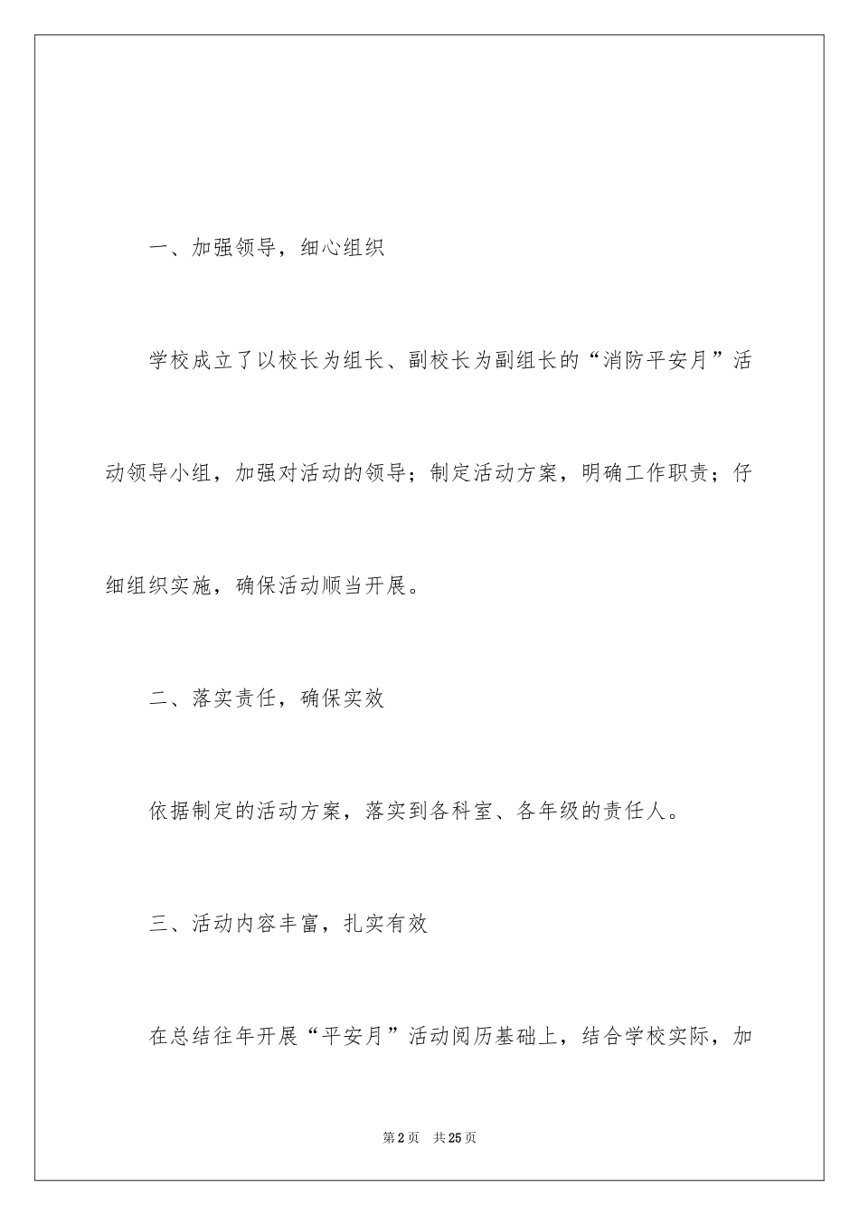2024119消防宣传日活动总结_6_第2页