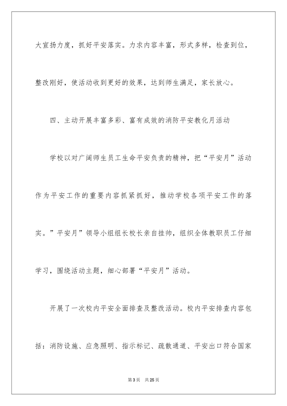 2024119消防宣传日活动总结_6_第3页
