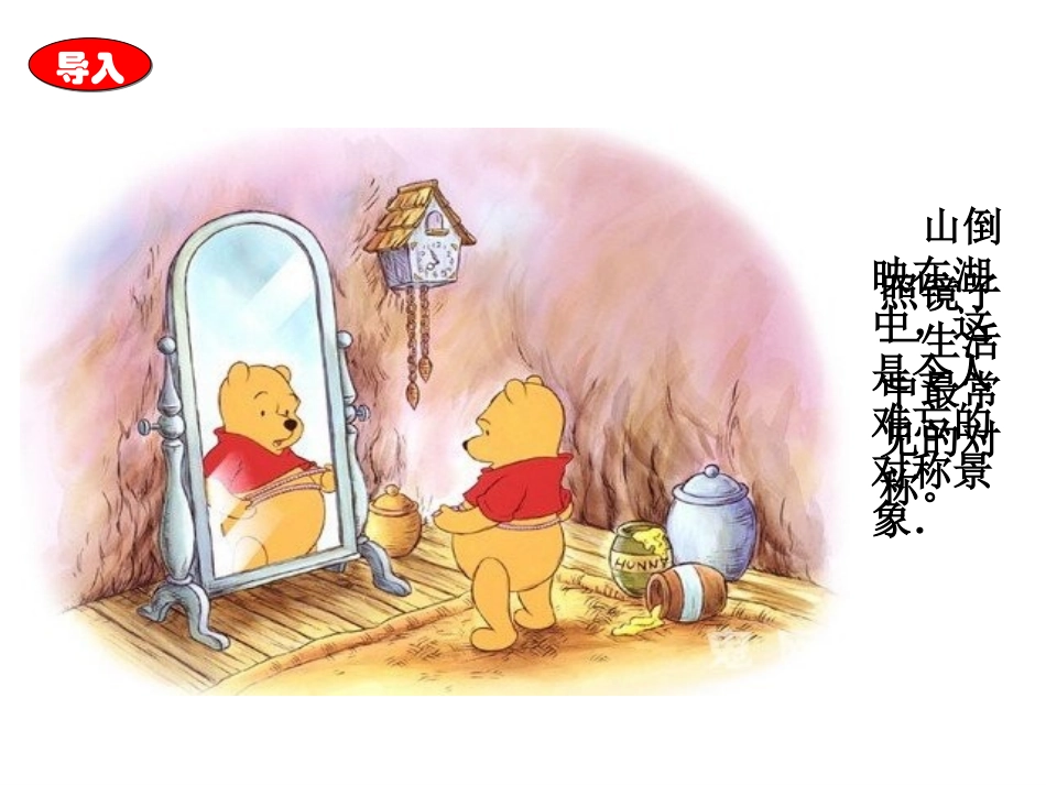 《101生活中的轴对称》 (2)_第2页