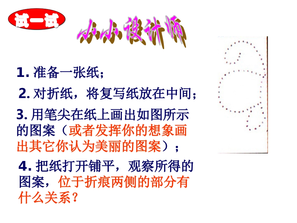 《101生活中的轴对称》 (2)_第3页