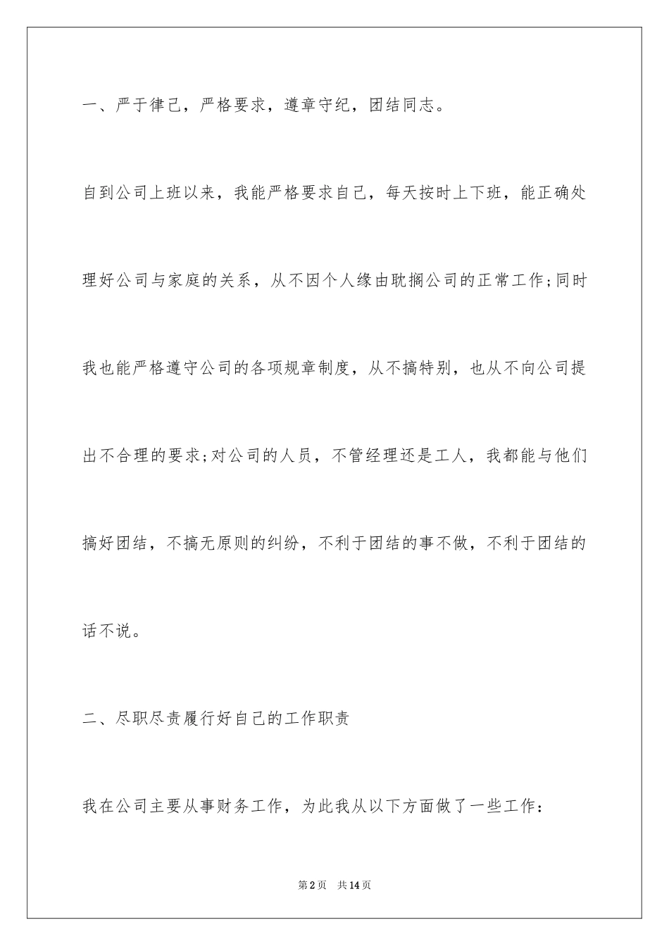 2024会计人员转正工作总结_第2页