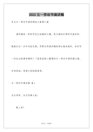 2024五一劳动节演讲稿_349