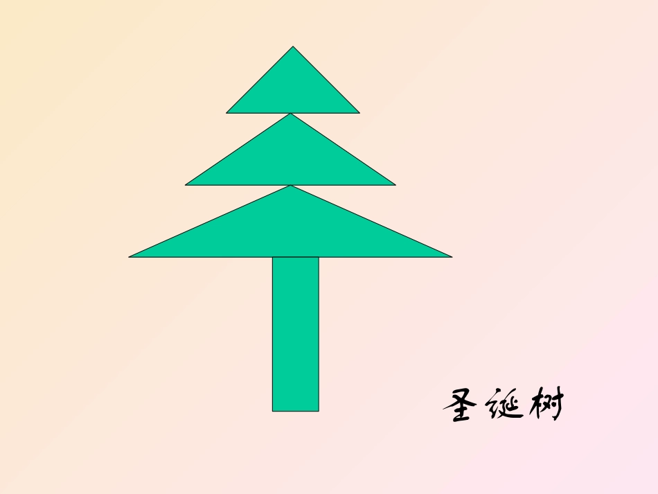 有趣的图形宝宝——小班数学活动_第3页