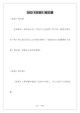 2024《安家》观后感_6