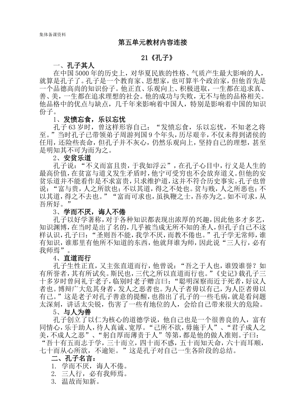 《梅兰芳》集体备课资料_第1页