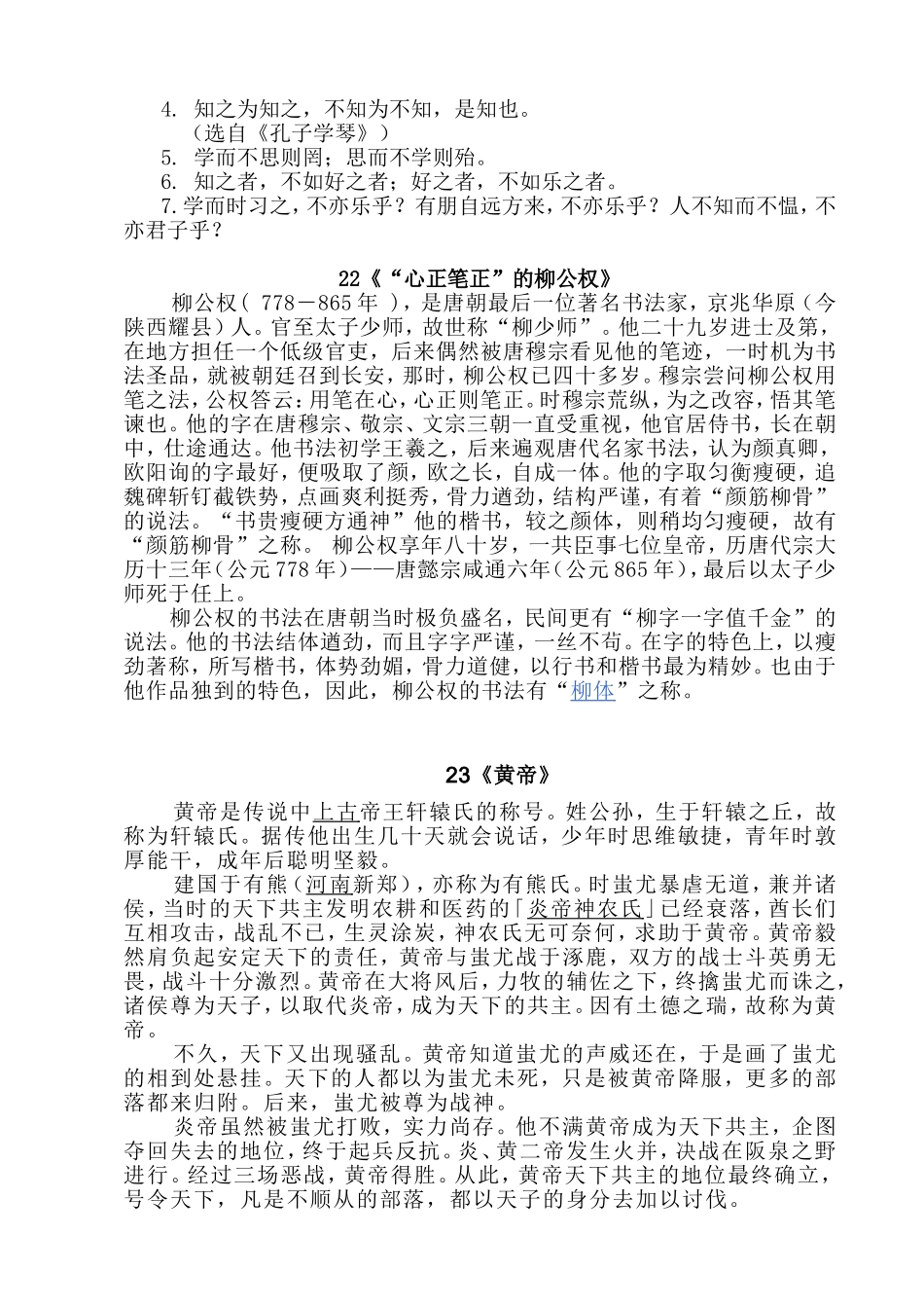 《梅兰芳》集体备课资料_第2页